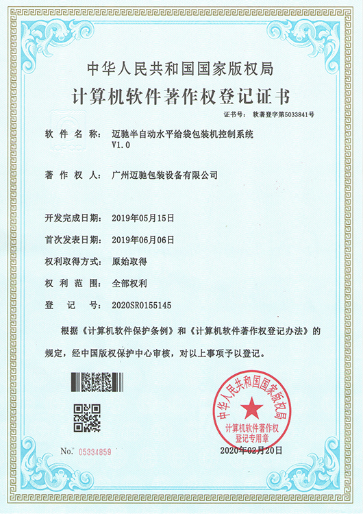 半自动水平给袋机控制系统.jpg