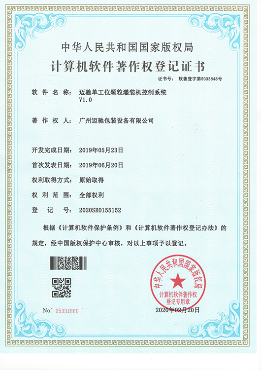 单工位颗粒灌装机控制系统.jpg