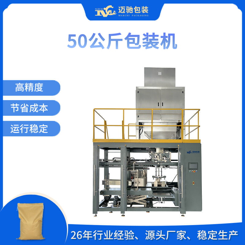 50公斤包装机