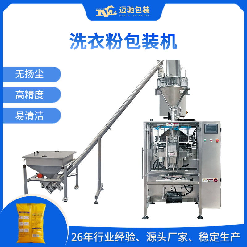 洗衣粉包装机