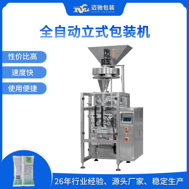 全自动立式包装机