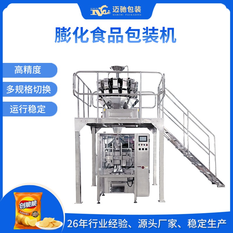 膨化食品包装机