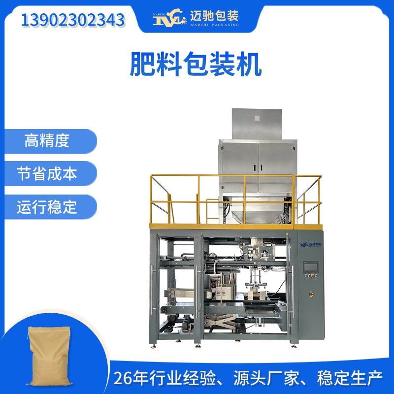 肥料称重包装机