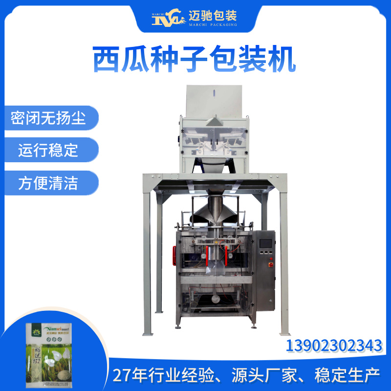 西瓜种子包装机