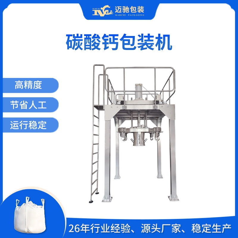 碳酸钙包装机