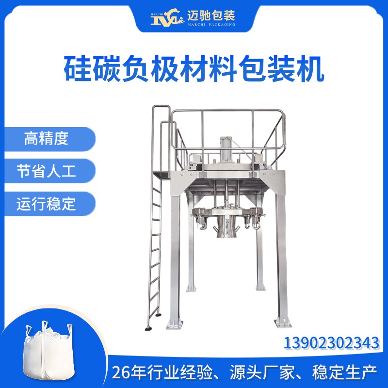 硅碳负极材料包装机