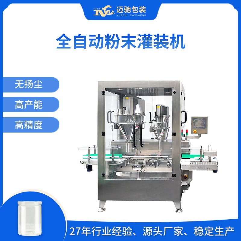 全自动粉末灌装机