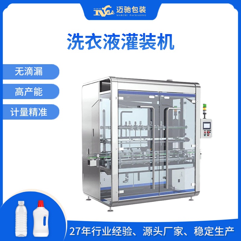 洗衣液灌装机