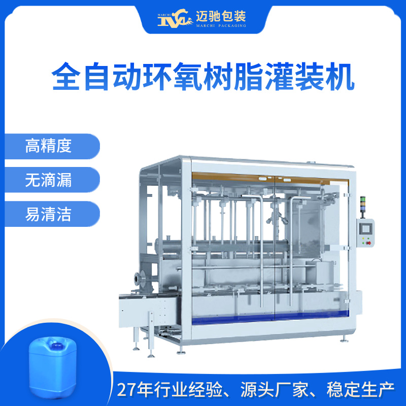 全自动环氧树脂灌装机