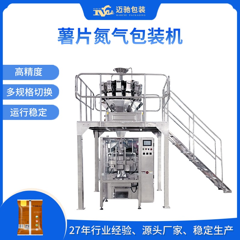 薯片氮气包装机