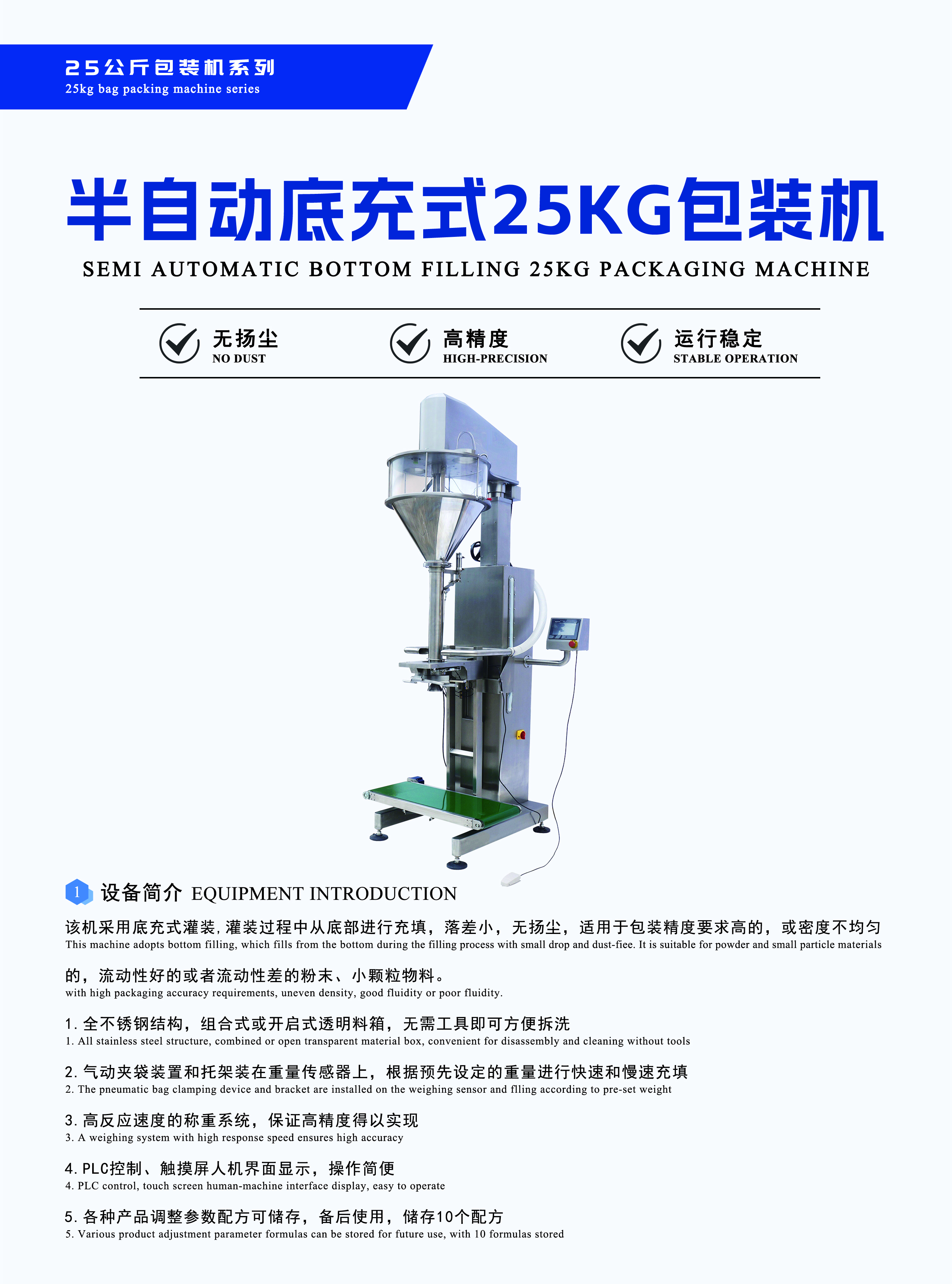 3738半自动25公斤底充式包装机 3738半自动25公斤底充式包装机